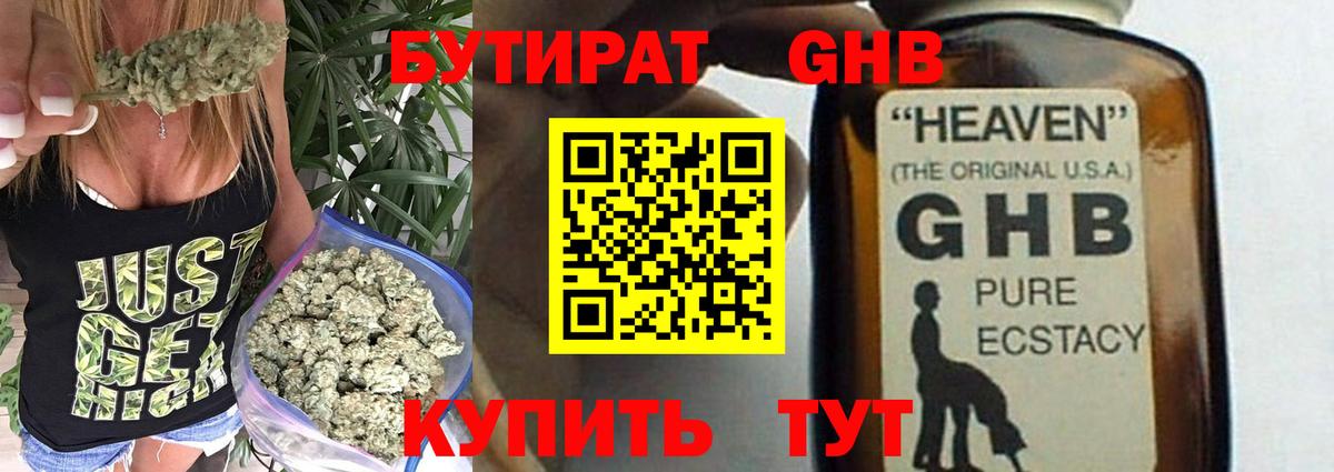 БУТИРАТ  Вход с VPN  Шатура  БУТИРАТ вода 