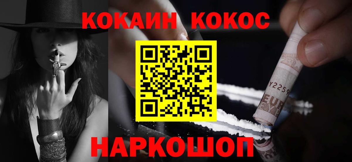 COCAIN FishScale  Кокаин  купить наркотик  Вход с VPN  Шатура 