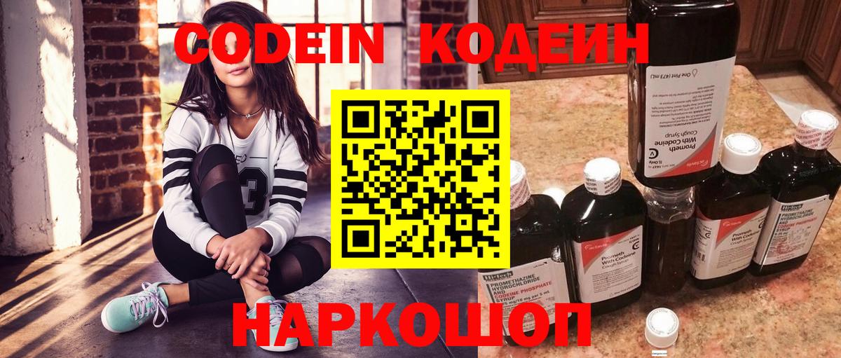 Кодеин напиток Lean (лин) Шатура