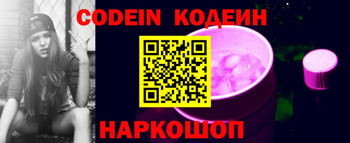 Шатура  Кодеин Purple Drank  Вход с VPN  Codein Purple Drank 