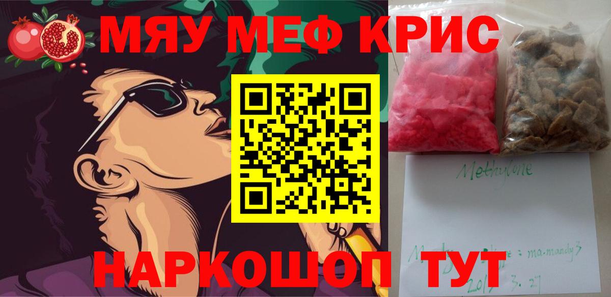 Меф мяу мяу Шатура